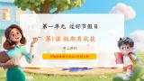 02第一课《假期有收获》課件+素材 第二课时-部编版小學道法二年级上册