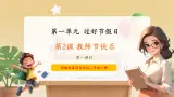 03第二课《教师节快乐》課件+素材 第一课时-部编版小學道法二年级上册