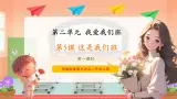 09第五课《这是我们班》課件+素材 第一课时-部编版小學道法二年级上册