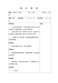 小學(xué)人教部編版2 我學(xué)習(xí),我快樂(lè)第一課時(shí)教案及反思