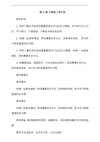 人教部编版五年级下册(道德与法治)9 中国有了共产党第3课时教案