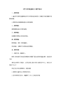 人教部編版三年級(jí)上冊(cè)（道德與法治）第一單元 快樂(lè)學(xué)習(xí)1 學(xué)習(xí)伴我成長(zhǎng)教案設(shè)計(jì)