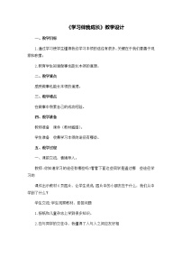 小學(xué)人教部編版 (五四制)1 學(xué)習(xí)伴我成長(zhǎng)教學(xué)設(shè)計(jì)