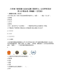 政治思品六年級(jí)下冊(cè)(道德與法治)第四單元 讓世界更美好綜合與測(cè)試精品同步訓(xùn)練題