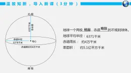 粵教版七年級上1.2地球儀第一課時 PPT課件