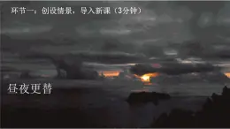粵教版七年級上1.3地球的運(yùn)動第一課時 PPT課件