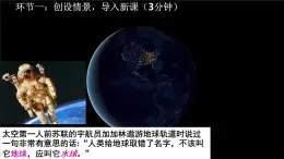 粵教版七年級上3.1陸地和海洋的分布 PPT課件