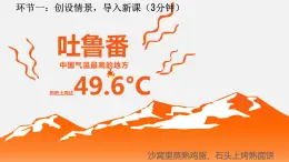 粵教版七年級上4.2氣溫和降水第一課時 PPT課件