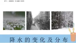 粵教版七年級上4.2氣溫和降水第二課時 PPT課件