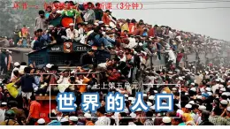 粵教版七年級上5.1世界的人口 PPT課件