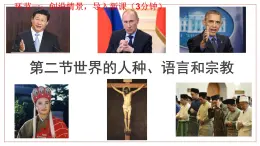 粵教版七年級上5.2世界的人種、語言和宗教 PPT課件