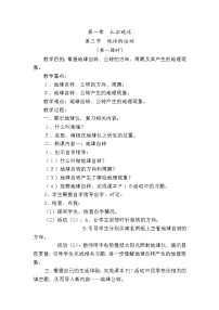 初中地理第三節(jié) 地球的運動第一課時教案