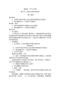 粵教版七年級(jí)上冊(cè)第四章 天氣與氣候第三節(jié) 世界的主要?dú)夂蝾愋偷诙n時(shí)教學(xué)設(shè)計(jì)