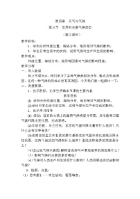 初中地理粵教版七年級(jí)上冊(cè)第三節(jié) 世界的主要?dú)夂蝾愋偷谌n時(shí)教學(xué)設(shè)計(jì)