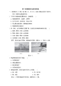 人教版八年級上冊地理 第一學(xué)期期末達標測試卷