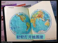 2.1 地形和地勢(shì) （課件+音視頻）
