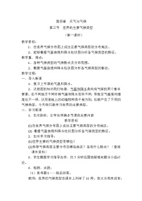 初中地理粵教版七年級(jí)上冊(cè)第四章 天氣與氣候第三節(jié) 世界的主要?dú)夂蝾愋偷谝徽n時(shí)教案設(shè)計(jì)