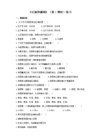 初中地理商務(wù)星球版八年級(jí)上冊(cè)第一章 中國的疆域與人口第一節(jié) 遼闊的疆域優(yōu)秀第1課時(shí)當(dāng)堂檢測(cè)題