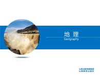 晉教版八上地理1.1 遼闊的國土 課件（29張幻燈片）