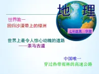 1.4 西雙版納傣族自治州 課件(26張ppt)