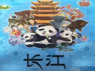 滬教版七年級上冊祖國篇(上)4 河流與湖泊4.3 長江 課件(19張PPT)+學案