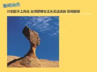 滬教版地理七年級上冊:1.2臺灣省 課件 (共19張ppt)
