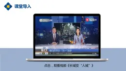 1.2 众多的人口（精品课件）-商务星球版八年级地理上册