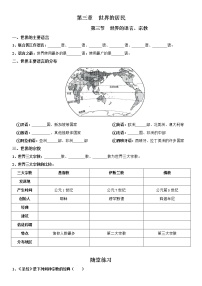 初中地理湘教版七年级上册第三节 世界的语言与宗教导学案