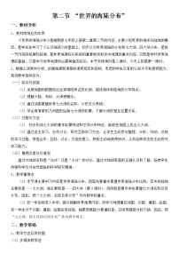 初中地理第二節(jié) 世界的海陸分布教學(xué)設(shè)計及反思