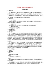粵教版七年級上冊第六章 發(fā)展差異與國際合作教學(xué)設(shè)計及反思