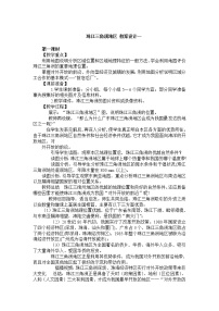地理第七章 認識我國的區(qū)域第七節(jié) 珠江三角洲地區(qū)公開課教案及反思
