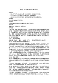 2020-2021學(xué)年第四節(jié) 世界主要?dú)夂蝾愋徒贪?>
</div>
<p class=