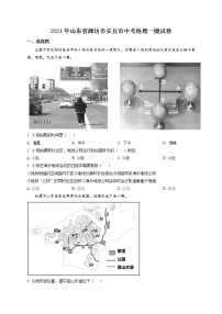 精品解析：2021年山东省潍坊市安丘市中考一模地理试题