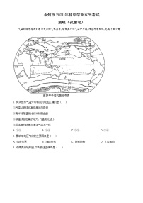 2021年湖南永州市中考地理真题（原卷+解析）
