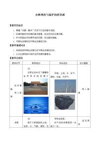 初中地理商务星球版八年级上册第三章 中国的自然资源活动课 合理利用与保护自然资源教案