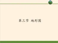 地形圖PPT課件免費下載