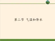 氣溫和降水PPT課件免費下載