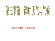 天氣與氣候PPT課件免費下載