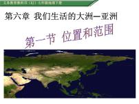 人教版 (新課標(biāo))第一節(jié) 位置和范圍課堂教學(xué)ppt課件