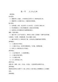 2021學(xué)年第一節(jié) 人口與人種教案