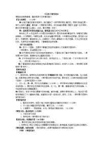 人教版 (新课标)七年级下册第一节 日本教案