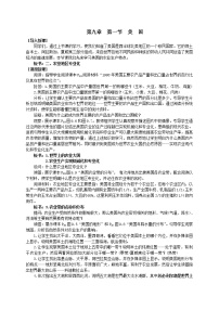 2021學(xué)年第一節(jié) 美國第2課時(shí)教學(xué)設(shè)計(jì)及反思