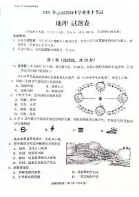 2021云南省初中地理学业水平考试试卷