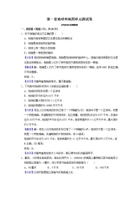 人教版 (新課標(biāo))七年級(jí)上冊(cè)第一章  地球和地圖綜合與測(cè)試單元測(cè)試課堂檢測(cè)