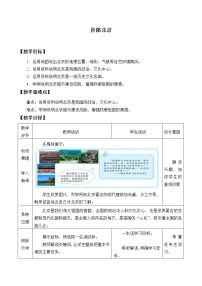 2020-2021学年第四节 首都北京教案