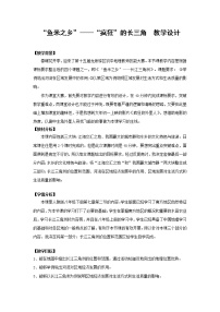 初中鲁教版 (五四制)第二节 “鱼米之乡”—长江三角洲地区教案