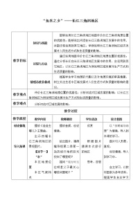 鲁教版 (五四制)七年级下册第二节 “鱼米之乡”—长江三角洲地区教案设计