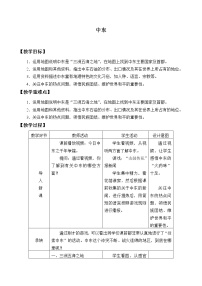 初中地理商務(wù)星球版七年級(jí)下冊(cè)第二節(jié) 中東教學(xué)設(shè)計(jì)