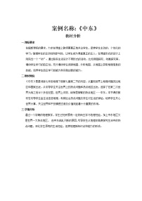 商務(wù)星球版七年級(jí)下冊(cè)第二節(jié) 中東教案