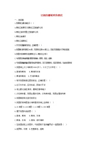 商務(wù)星球版八年級(jí)上冊(cè)第一節(jié) 遼闊的疆域習(xí)題